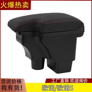 长安欧诺扶手箱欧诺S专用中央储物盒改装配件大全装饰内饰金欧诺