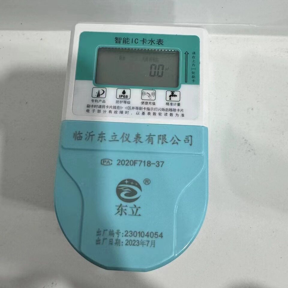 DN15智能IC卡预付费水表4分射频感应冷水表小区居民插卡式水表