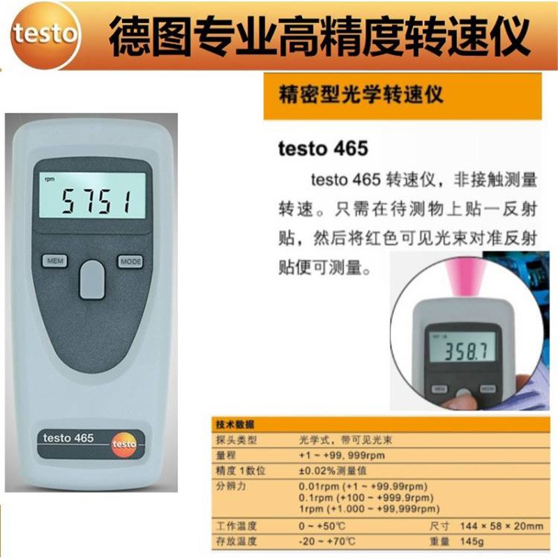 Testo460/465/470德图光学转速表测速仪高精度非接触式机械转速仪