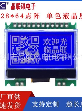 12864G-932-PC液晶显示模块12864点阵带汉字库液晶屏模块工厂直供