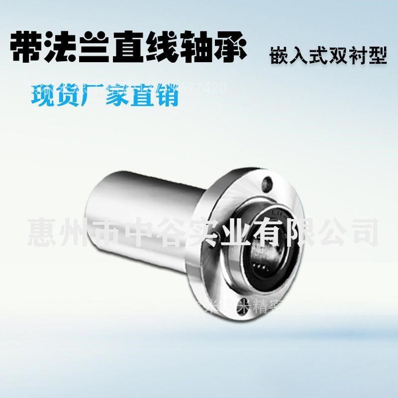 现货带法兰直线轴承嵌入式双衬型LHISWM6/8/10/12/13/16代米苏米
