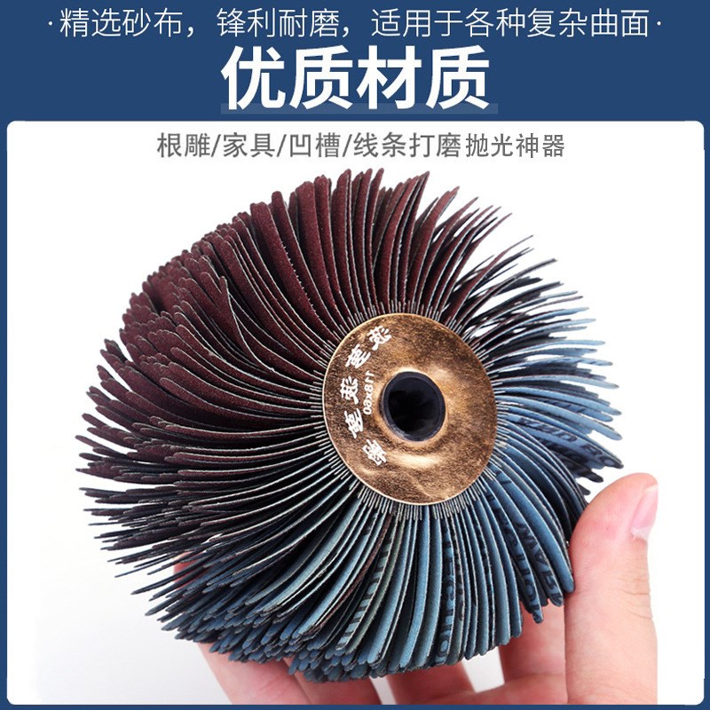 砂布丝千叶轮家具白茬线条底漆磨头金属木工异形打磨机抛光轮