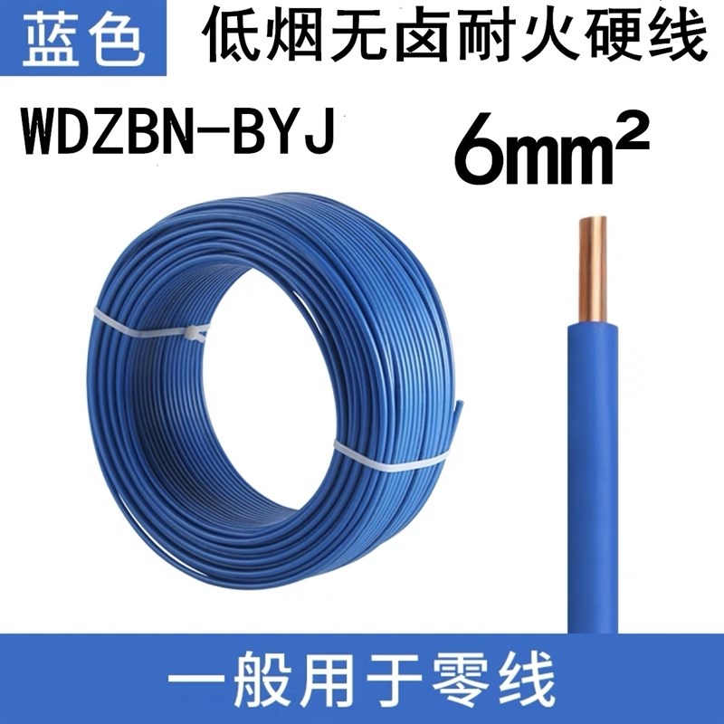 天鹅牌WDZBN-BYJ1.5/2.5/4/6平方低烟无卤阻燃耐火国标单芯硬电线