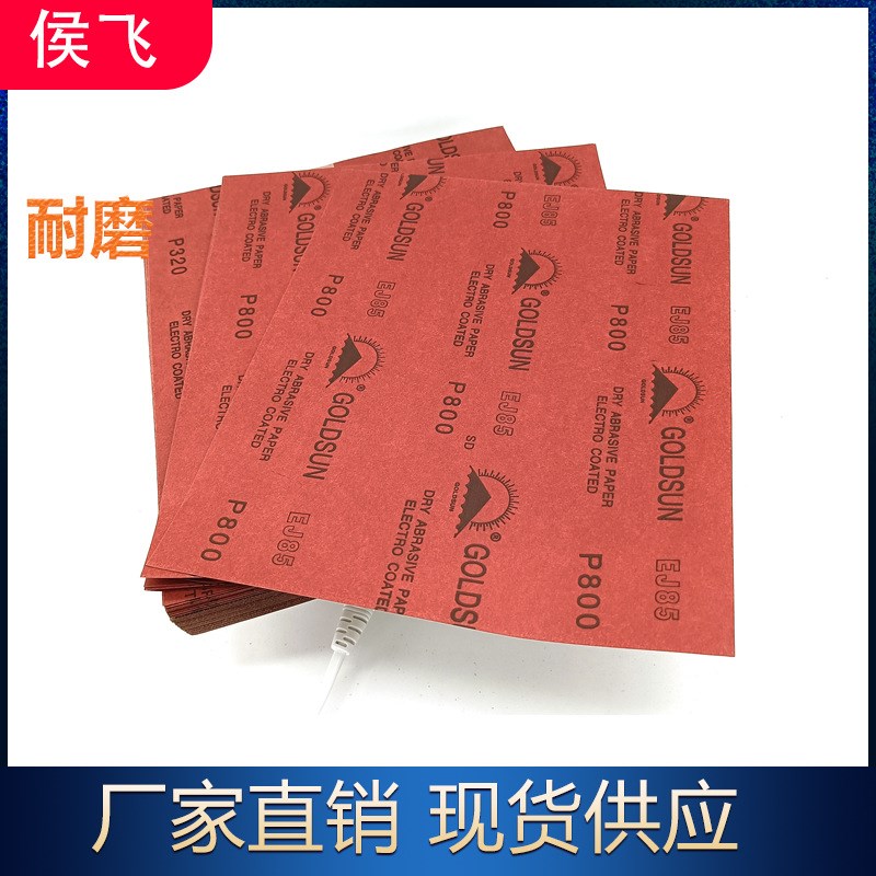 120-800红色乳胶砂纸EJ85涂层干砂家具油漆五金精密电子塑胶打磨