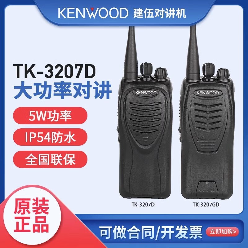 建伍TK-3207D对讲机3207GD手台3207数字TK-U100D安保商用物业 TK-