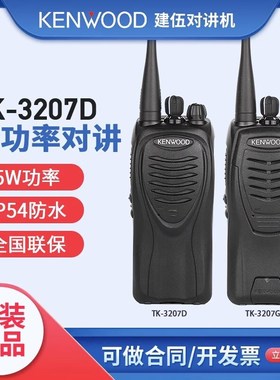 建伍TK-3207D对讲机3207GD手台3207数字TK-U100D安保商用物业 TK-