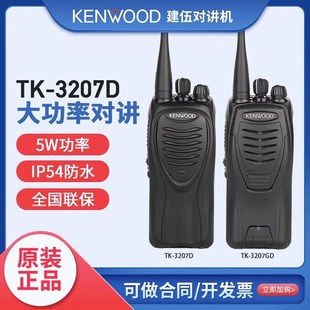 建伍TK-3207D对讲机3207GD手台3207数字TK-U100D安保商用物业 TK-