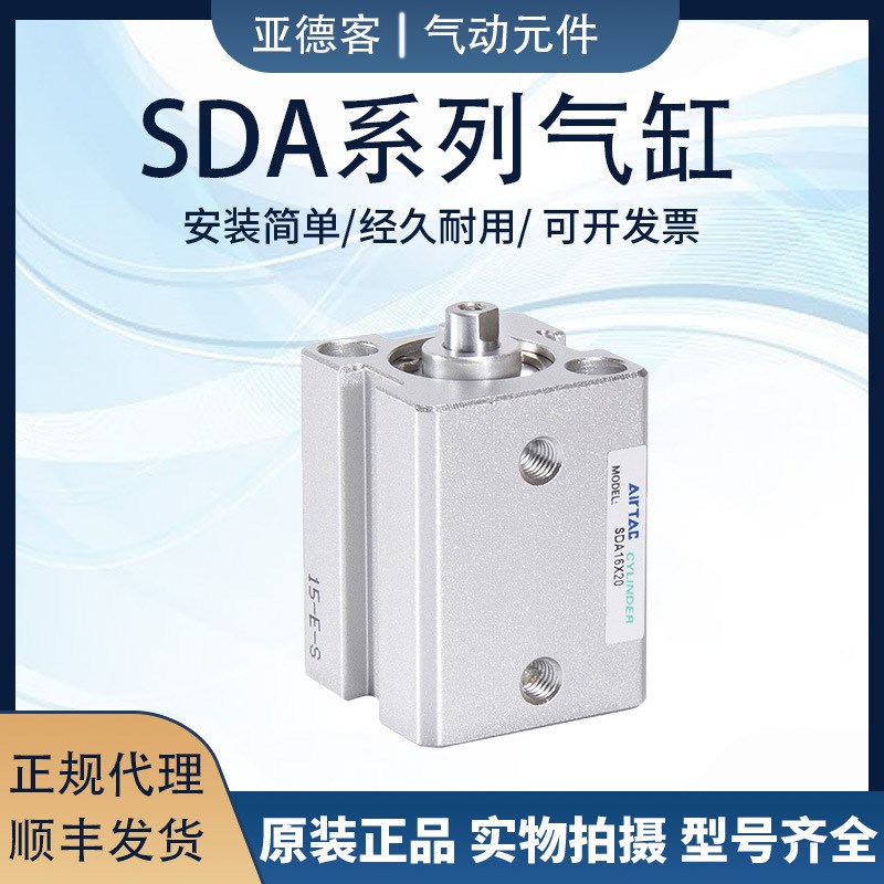 亚德客薄型气缸SDA20/25/32/40*5/10X15X20X25X30X35X40*50-S ACQ