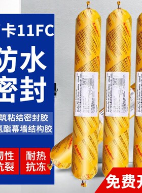 瑞士西卡11FC聚氨酯密封胶结构胶防霉防水玻璃密封胶黑灰白色