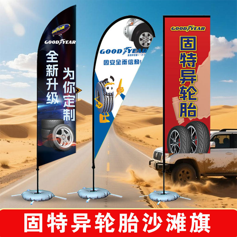 固特异轮胎展具套装道旗羽毛旗