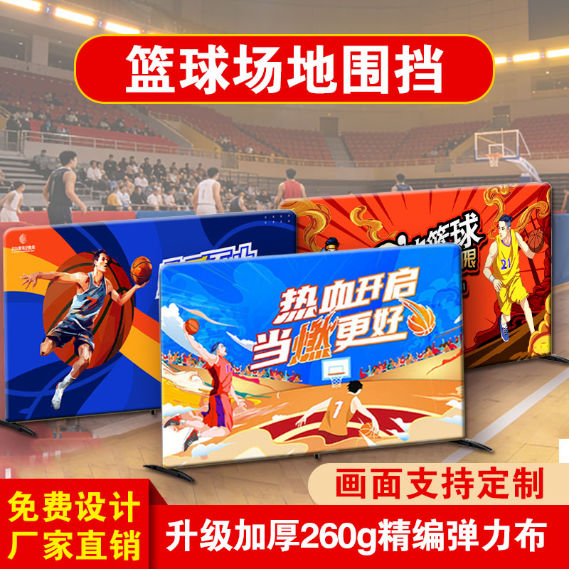 篮球围栏场地挡板护栏拦截网围挡定制体育比赛运动广告牌隔离断
