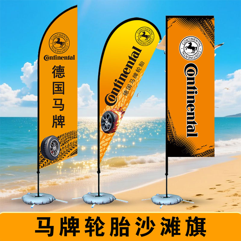 马牌经销商广告展具套装道旗带杆