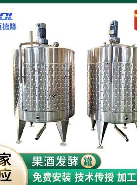 生产自动控温发酵果汁发酵储存设备304不锈钢红酒葡萄酒发酵