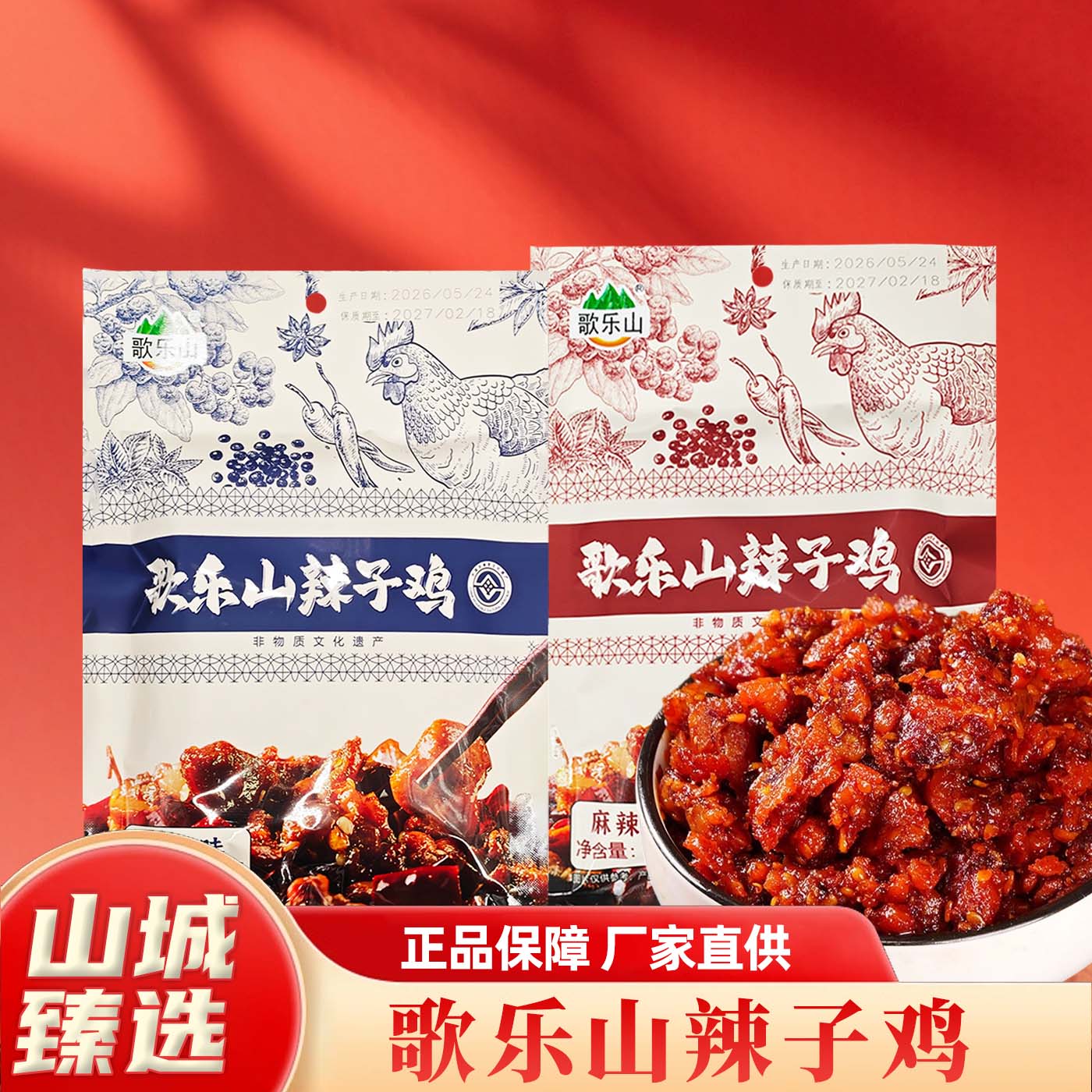 重庆特产歌乐山辣子鸡麻辣五香味 88g 下酒菜川香辣子鸡零食袋装