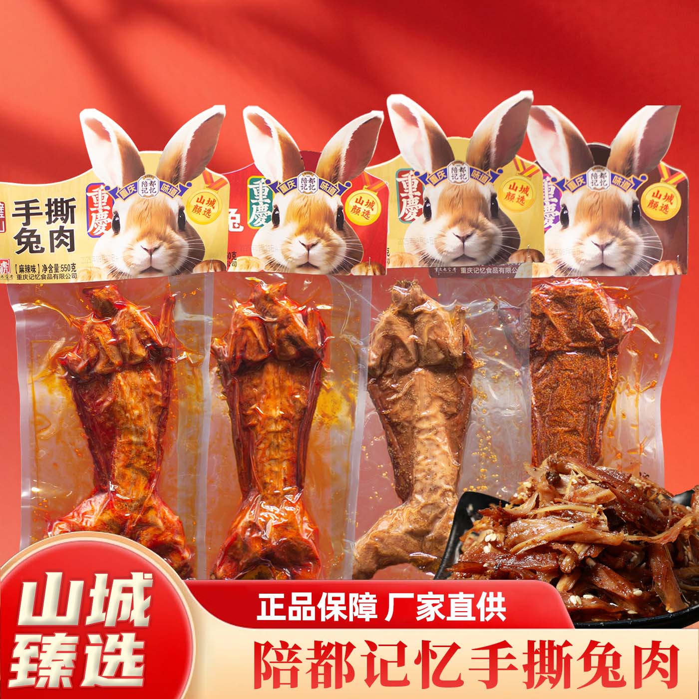 重庆陪都记忆川渝风味手撕兔肉图片