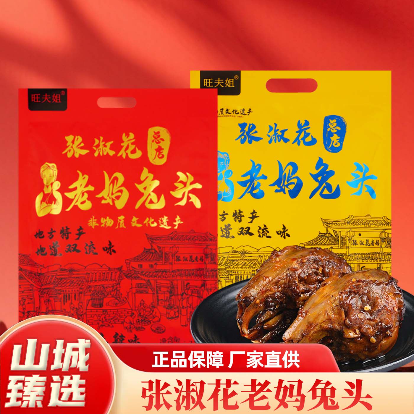 张淑花老妈兔头310g五香麻辣即食