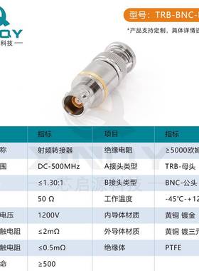 TXIQYQ9三卡口射频转接头RB三同轴转接器TRB/BNCXQY-TRB-1N533B总