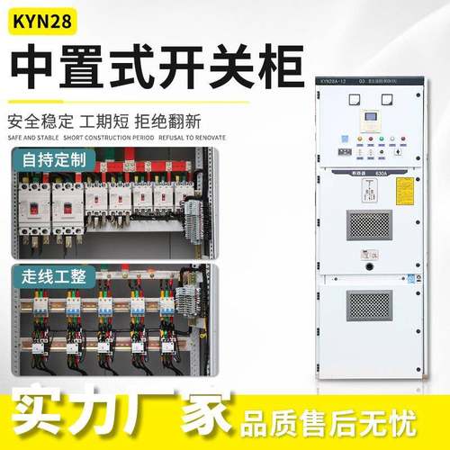 10K高压开压关柜KYN28A中置柜计量补偿柜KYN28A-1出线V高低成套配