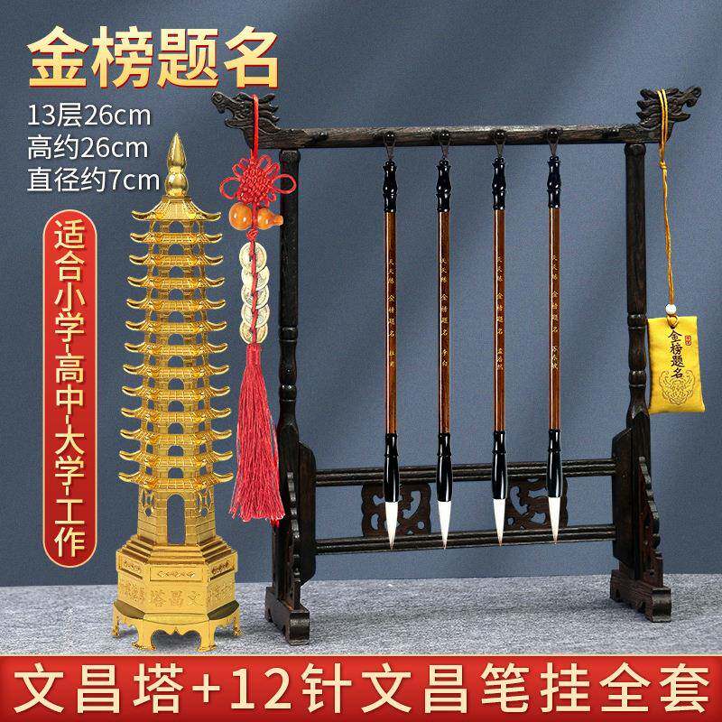 文昌笔题摆件四支金榜名5毛HFH笔过挂饰202笔架文房四宝木质