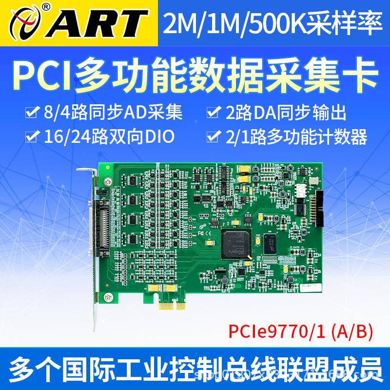 /阿尔泰PCIe97样709K771(A/B)模拟量数据采集卡500PCIe97701M2M采