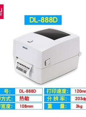 得条力码打印机DL-8无品牌/8D/88T/75W8/730C热敏快递面单不干胶0