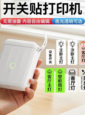 D1F987SSSH1箱0关标识贴打印机小型光防水不夜干胶开贴纸空开电标