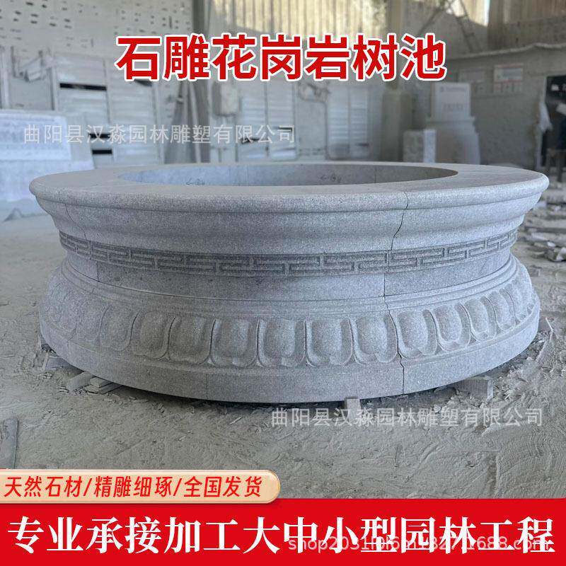 树池场花岗岩树围石大理石雕石花坛圆形树坑公园广户外异0061形石