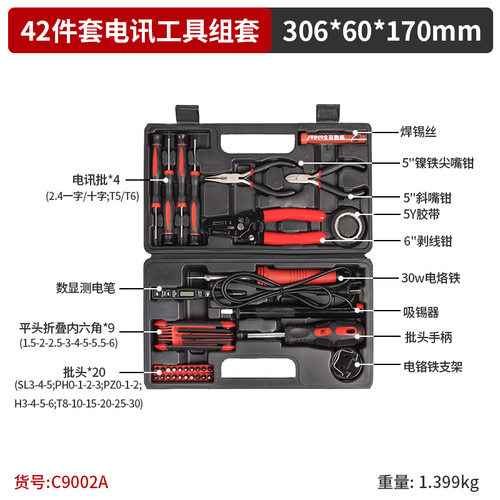 卡夫威尔C9002A42件套电讯工具组套家用电工装修维修收纳多功能