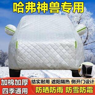 遮哈弗神佛兽专用车衣车罩防晒防雨阳隔热厚盖布哈汽车套罩914通