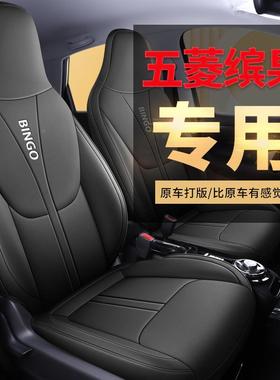 2用025510款五菱座缤果椅套全围滨果座包套夏季轻享款专汽车坐垫
