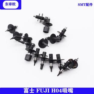 FJI富吸NXT贴片嘴h0T40.71.01.3N士XU贴片机吸嘴齐全品种