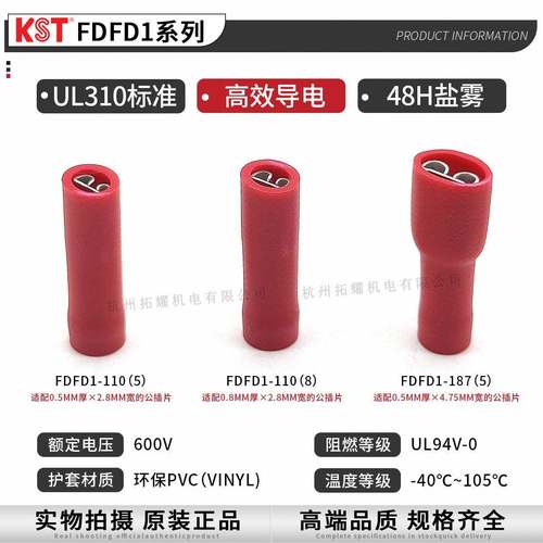 KST3111和兴FDFD110(5)/1-187(健8)/205/250带铜套插簧端子UL认-