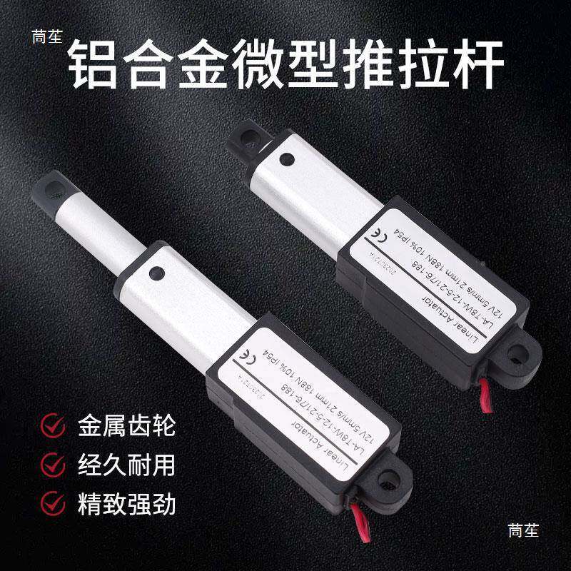 微630推型电动杆6v1v24v直流小2型伸降缩杆直线往复电机迷你升器