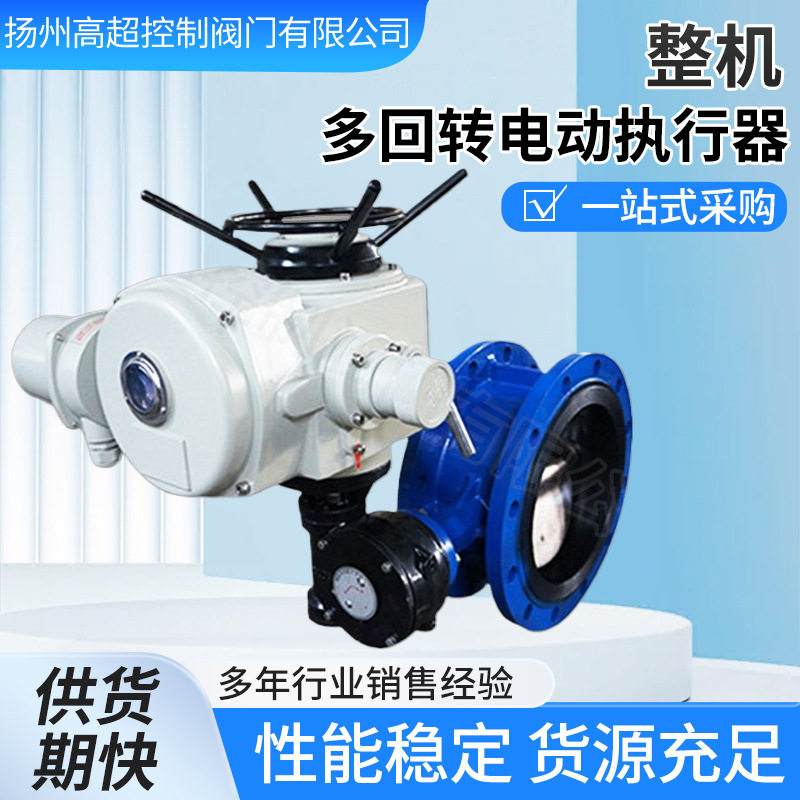 多回转隔爆型阀门电动执行器