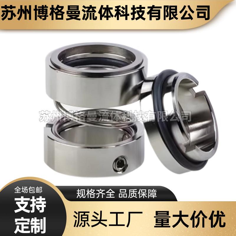 厂家直供5108U械密封108U-5机械密机泵封化工用机械密796封现货