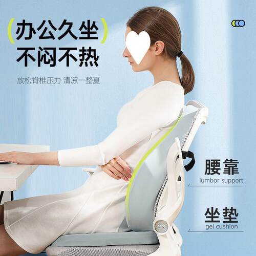 护腰靠夏季办N4YW4i5j公室久坐腰靠垫椅垫孕妇靠背垫透气座凝胶腰
