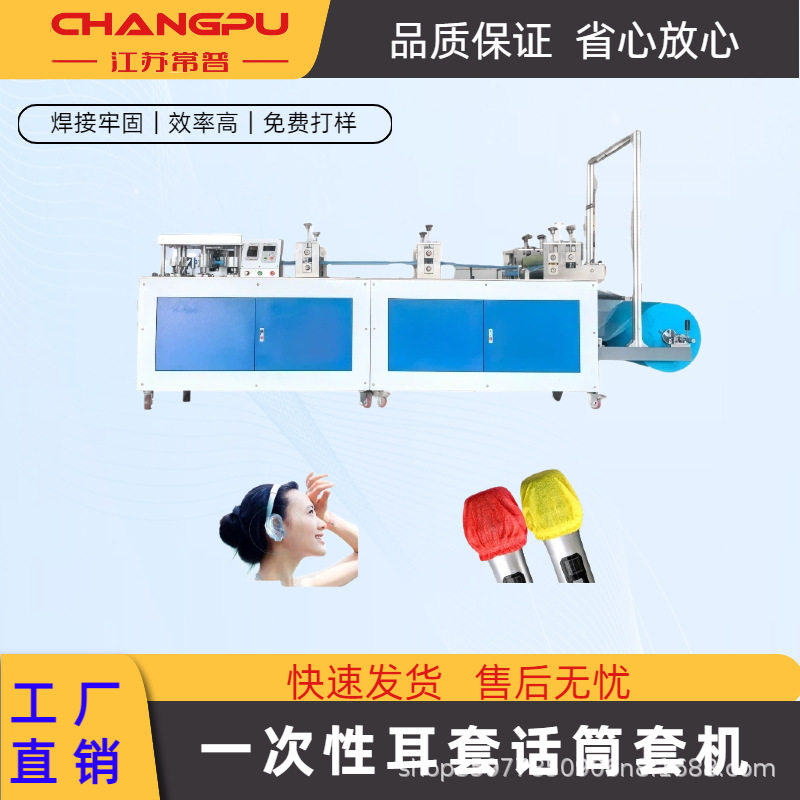 一次性PE无纺布双用耳套话筒套