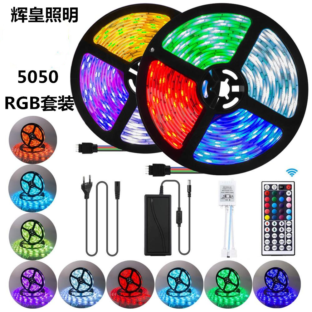 LED灯带套装12v5050变色RGB七彩5米10米15米灯带防水灯条套装彩盒