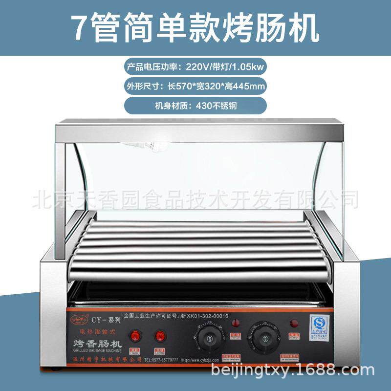 家直脆供烤肠机便利店商用摆摊全自5管动热狗烤厂肠机家用皮FAX烤