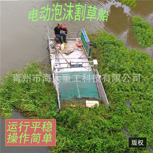 简易小型水草打捞船 泡沫浮体水生植物割草船 电动泡沫割草船现货