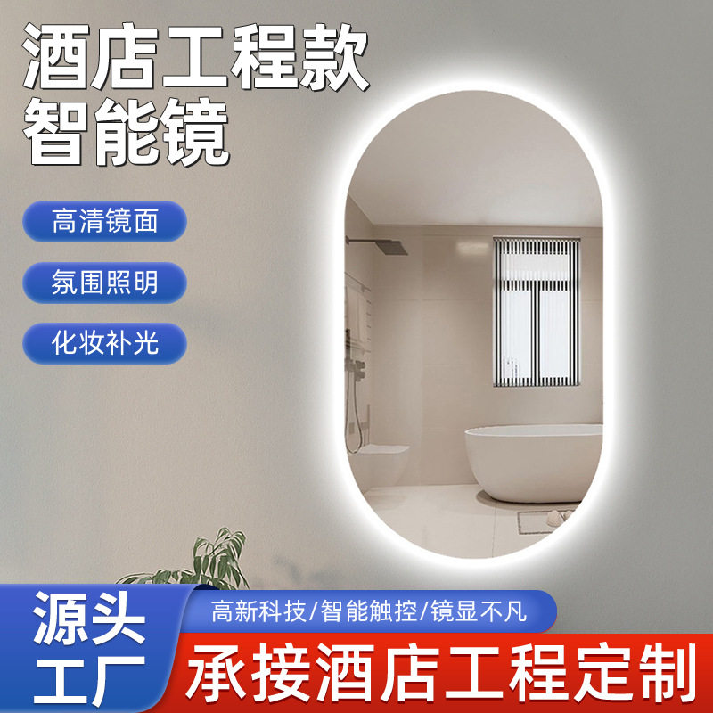 智能浴室镜触摸感LED三色除雾家用酒店民宿卫生间带灯补光镜子