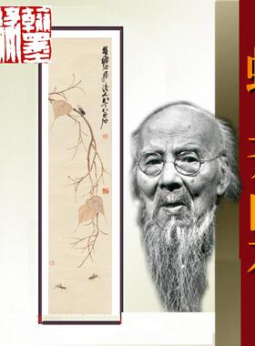 《蝉4》石齐白名人国画室办公客厅3IZX*228cm已裱包邮