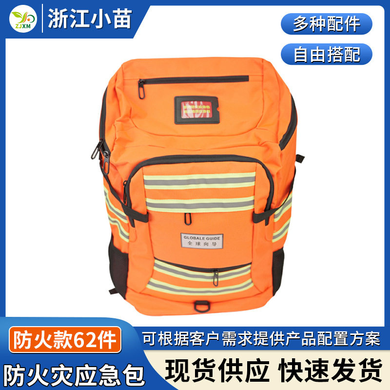 防灾应急防火款62件急救包
