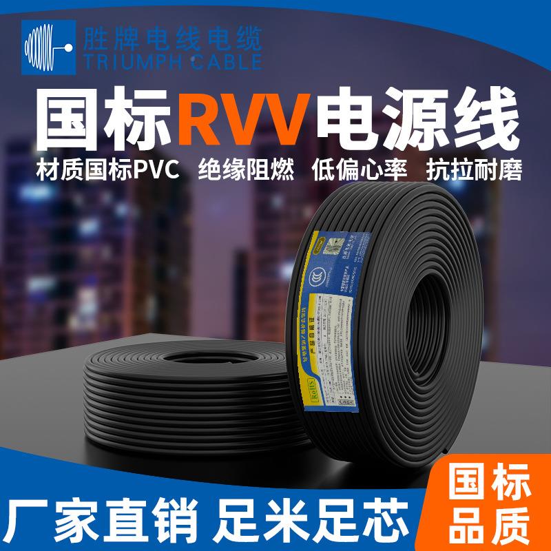 国标铜芯电线RVV2芯0.75/16.足40/1.5/2.5/.0/.FAH0/10平方软护套