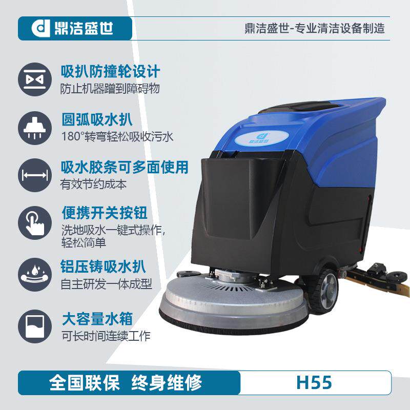 用充电式手推洗地机洗机厂地面H55商清洁扫工地车物业商场拖地地