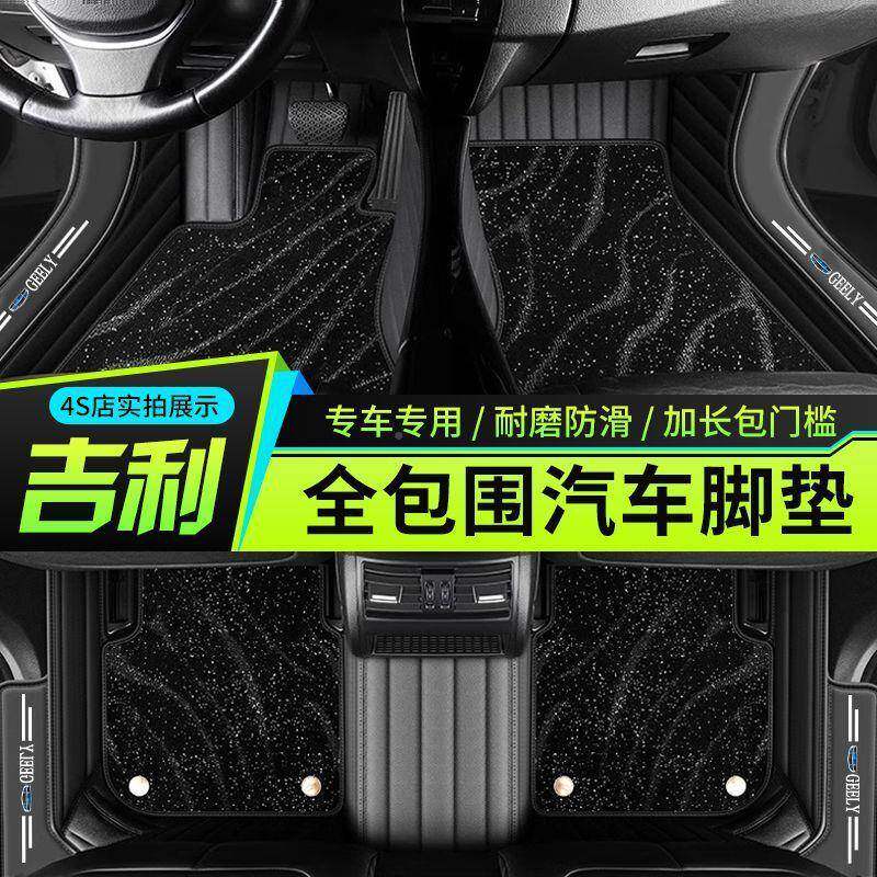 吉汽车WSC脚垫全包围豪越缤R越博越PO帝豪星越EC7帝豪G利SSGL远景