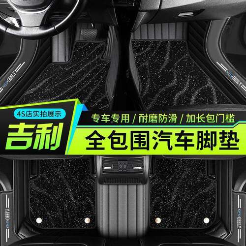 吉汽车WSC脚垫全包围豪越缤R越博越PO帝豪星越EC7帝豪G利SSGL远景