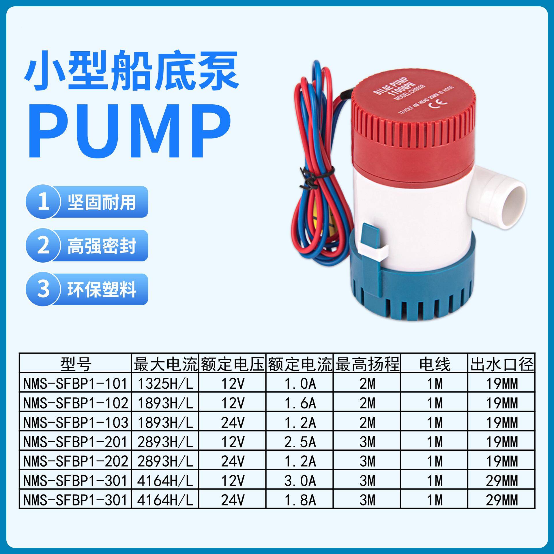 家直销12V/24V直流舱底泵游UTB抽水泵舱底房车水泵厂泵塑料潜艇水