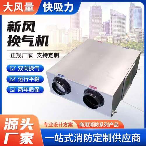 新风组PCF系统风机换换气机全热商交换器吊顶式家用用新风气机