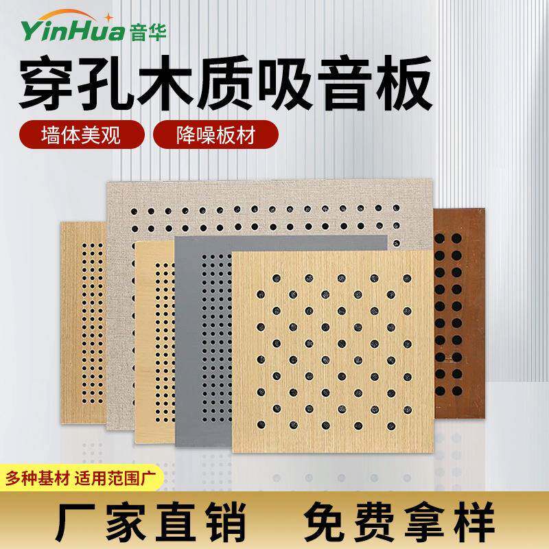 木质板陶铝槽木穿孔吸音环保防火学饰校会音议吸室墙面138装实木